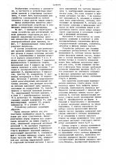 Устройство для регистрации времени движения спортсмена (патент 1432572)