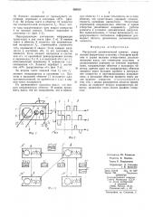 Магнитный запоминающий элемент (патент 499585)
