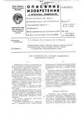 Устройство для заправки хладагентом герметичной емкости (патент 623071)