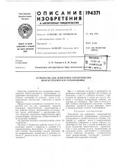 Патент ссср  194371 (патент 194371)
