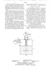 Нагревательная установка (патент 787796)
