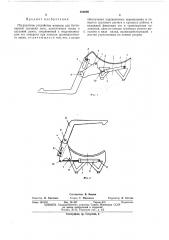 Погрузочное устройство машины для бесчокерной трелевки леса (патент 466009)