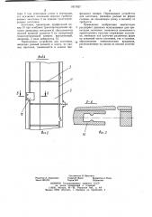 Бункерное загрузочно-ориентирующее устройство (патент 1017627)