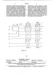 Устройство для измерения интервалов времени (патент 1739362)