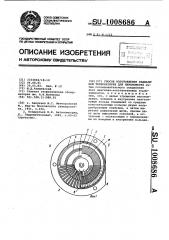 Способ изготовления радиальной термобатареи для пиранометра (патент 1008686)