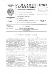 Подвесной штанговый конвейер (патент 649633)