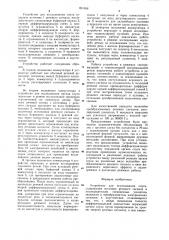 Устройство для исследования слуха (патент 891068)