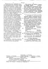 Электролит для электрохимической обработки (патент 787147)