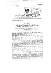 Аппарат (сколиограф) для определения боковых искривлений позвоночника (патент 137642)