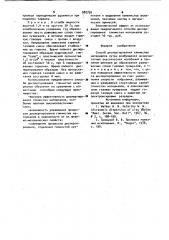 Способ диспергирования глинистых материалов (патент 982799)
