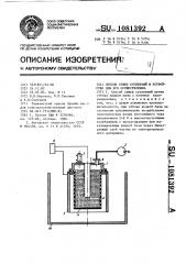 Способ сушки суспензий и устройство для его осуществления (патент 1081392)