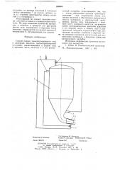 Способ подачи транспортирующего газа в камерный питатель пневмотранспортной установки (патент 658053)