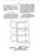 Многоканальный различитель максималь-ного сигнала (патент 843229)