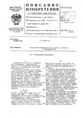 Ротационный вискозиметр (патент 627385)