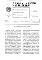 Зсесоюзная (патент 375708)