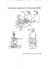 Медицинский аппарат для закачивания и отсасывания газов или жидкостей (патент 49056)