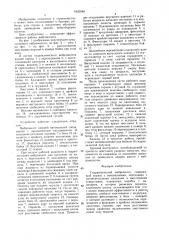 Гидравлический вибромолот (патент 1620540)