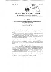 Способ изготовления профилирующих секторов ковочных вальцов (патент 87131)