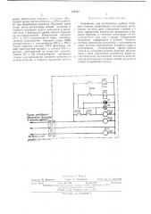 Устройство для регистрации работы буровых станков (патент 484542)