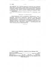 Полунепрерывный способ осахаривания крахмалистого сырья в спиртовом производстве (патент 119852)