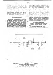 Аналоговое запоминающее устройство (патент 734811)