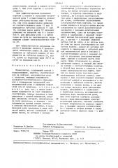 Манипулятор (патент 1284821)
