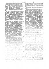 Устройство для измерения угла искривления скважины (патент 1456547)