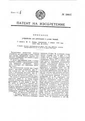 Устройство для раскладки и резки тканей (патент 19607)