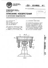 Перекрытие горной крепи (патент 1514955)