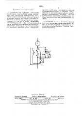 Устройство для улучшения коммутации коллектроных электрических машин постоянного тока (патент 438081)