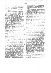 Устройство для открывания и закрывания крышек люков полувагонов (патент 1537591)