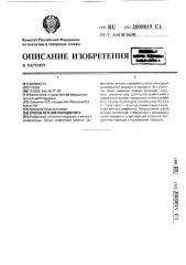 Способ лечения пародонтита (патент 2000819)