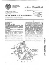 Вулканизационный аппарат для покрышек пневматических шин (патент 1766688)