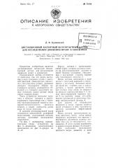 Дистанционный магнитный бесконтактный датчик для исследования движения штанг в скважинах (патент 78180)