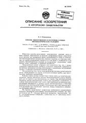 Способ обнаружения и изучения слабых биоэлектрических реакций (патент 124543)