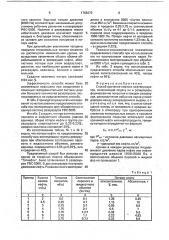 Способ хранения нефти и нефтепродуктов (патент 1768473)