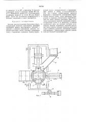 Автомат для изготовления безопочных форм (патент 449768)