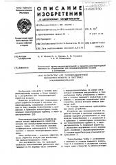 Устройство для тепловлажностной обработки воздуха в системах кондиционирования (патент 620750)