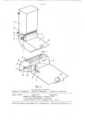 Устройство для кормления животных (патент 1340691)