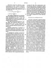 Источник вторичного электропитания (патент 1577013)