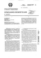 Электротерморезак (патент 2000197)