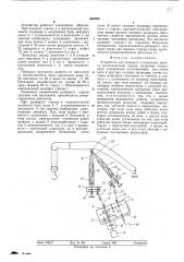 Устройство для поворота и изменения вылета грузозахватной стрелы (патент 604805)