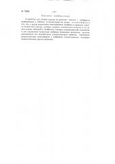 Устройство для уборки породы из шахтных стволов (патент 73993)