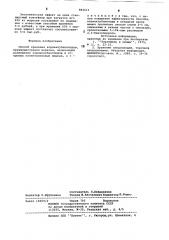 Способ хранения корнеклубнеплодов (патент 884619)