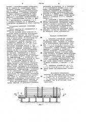 Приемное устройство установки для раскряжевки пачек хлыстов (патент 986781)