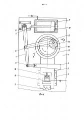 Механизм перемещения зажимного ползуна кривошипных ножниц (патент 867538)