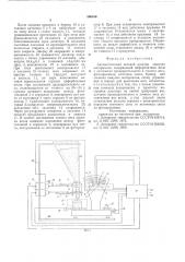 Автоматический весовой дозатор сыпучих материалов (патент 586340)