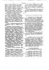 Устройство для закрепления арматуры (патент 910970)