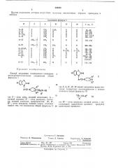 Сссропубликовано 08.1.1973. бюллетень № 6дата ои\'бликова1и1я ои-исания 13.iii.1973удк 547.862.07(088.8) (патент 365888)