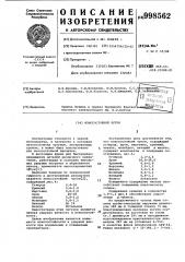 Износостойкий чугун (патент 998562)
